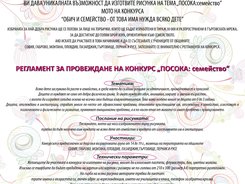 Конкурс за изготвяне на рисунка за популяризиране на процеса на деинституционализация