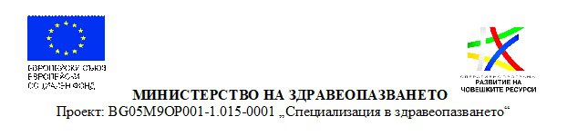 Развитие-човешки-ресурси-Специализация-в-здравеопазването.jpg