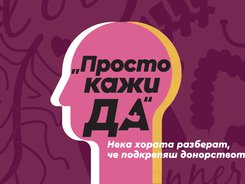 Над 1000 българи чакат за трансплантация            