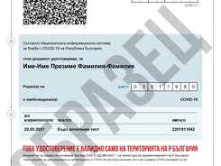 Гражданите, преболедували COVID-19, установен с антигенен тест, вече могат да изтеглят своите „зелени сертификати“ от www.his.bg