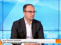 Д-р Петър Грибнев, зам.-министър на здравеопазването, в интервю за „Денят започва“, БНТ